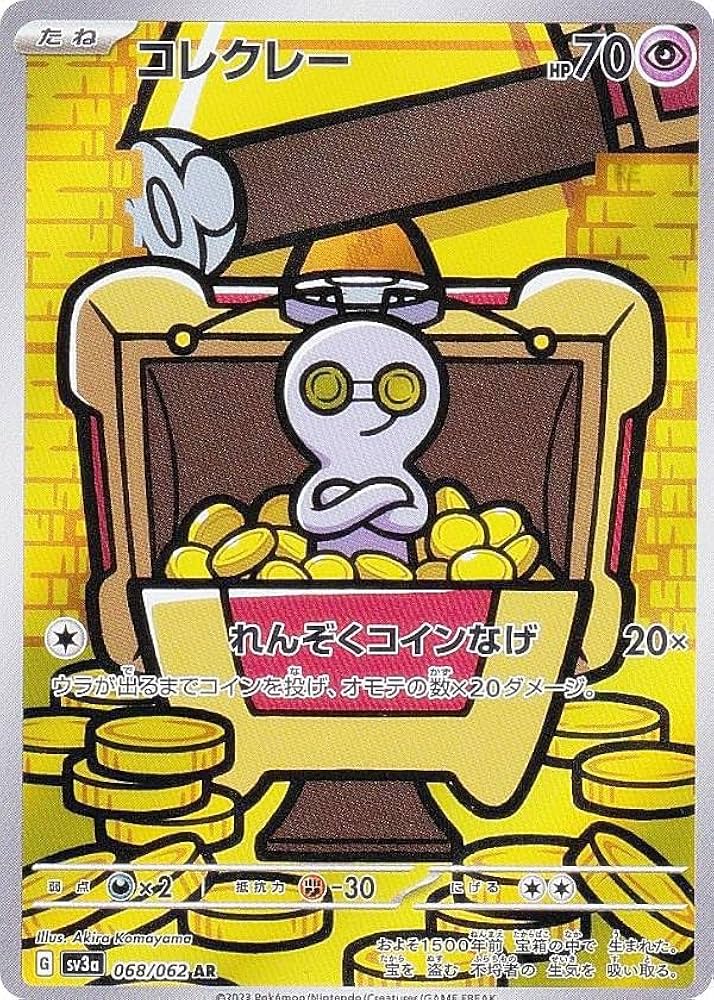 Amazon.co.jp: ポケモンカードゲーム SV3a 068/062 コレクレー 超 (AR
