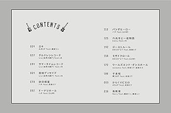 バンド・スコア 軽音☆超人気ボカロ曲コレクション | シンコー