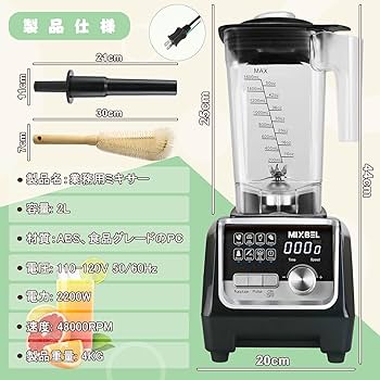 Amazon | MIXBEL 業務用ミキサー 大容量 2L ブレンダー 業務用 9段階