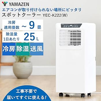 Amazon.co.jp: Yamazen YEC-K222(W) Spot Cooler, Porter Cooler - 9