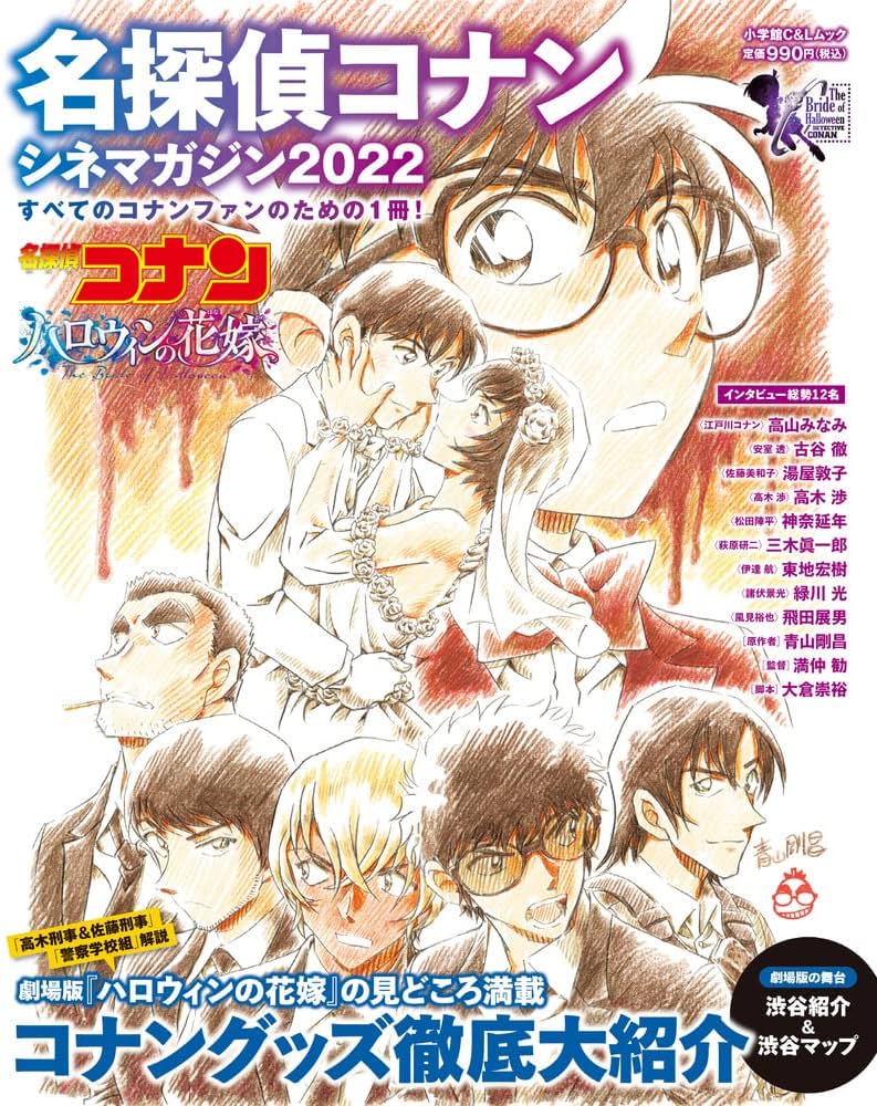 Amazon.co.jp: 名探偵コナン シネマガジン2022 (小学館C&Lムック