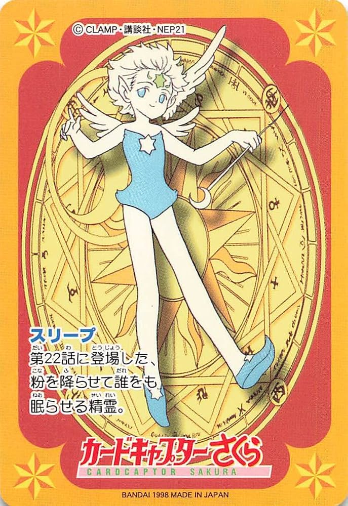 カードキャプターさくら トレーディングカード G04 天田印刷 カード