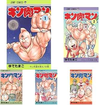 Amazon.co.jp: キン肉マン 1-37巻セット : 本
