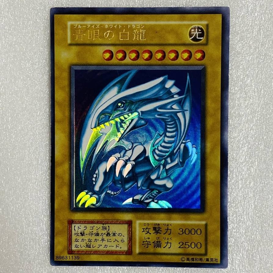 Amazon.co.jp: 遊戯王 青眼の白龍 ブルーアイズ・ホワイト・ドラゴン