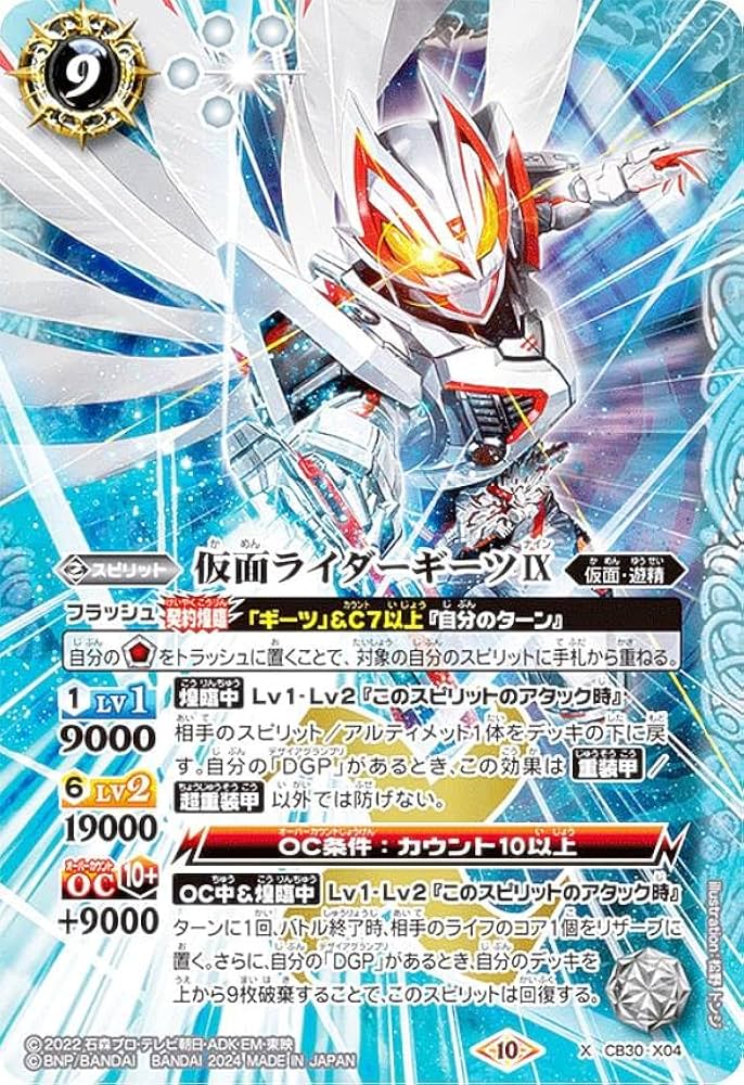 Amazon.co.jp: バトルスピリッツ CB30-X04 ギーツIX (Xレア) コラボ