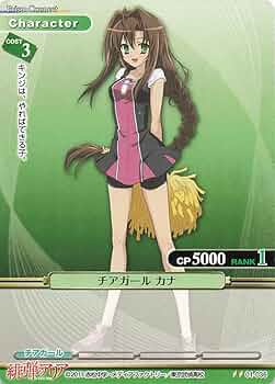 Amazon.co.jp: プリズムコネクト 緋弾のアリア チアガール カナ 01-036