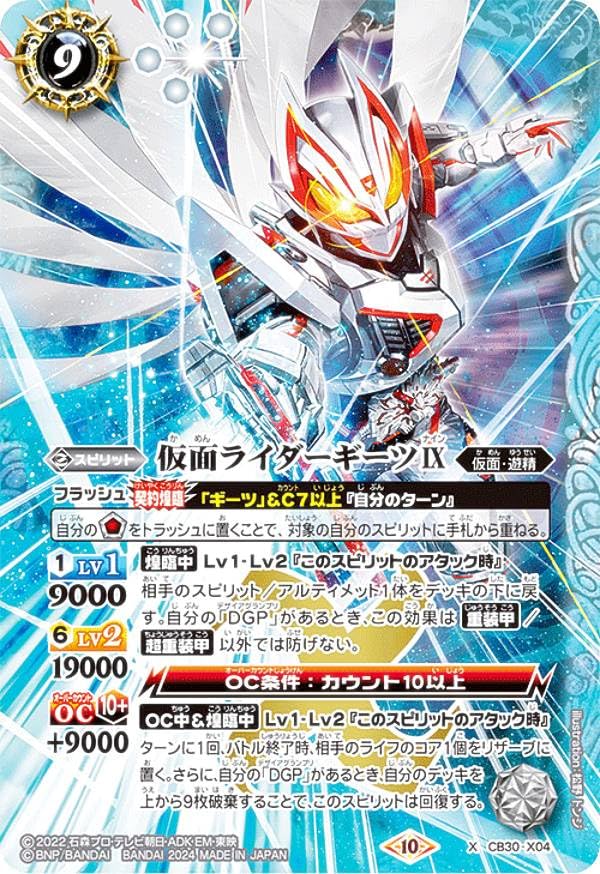 Amazon.co.jp: バトルスピリッツ CB30-X04 ギーツIX (Xレア) コラボ