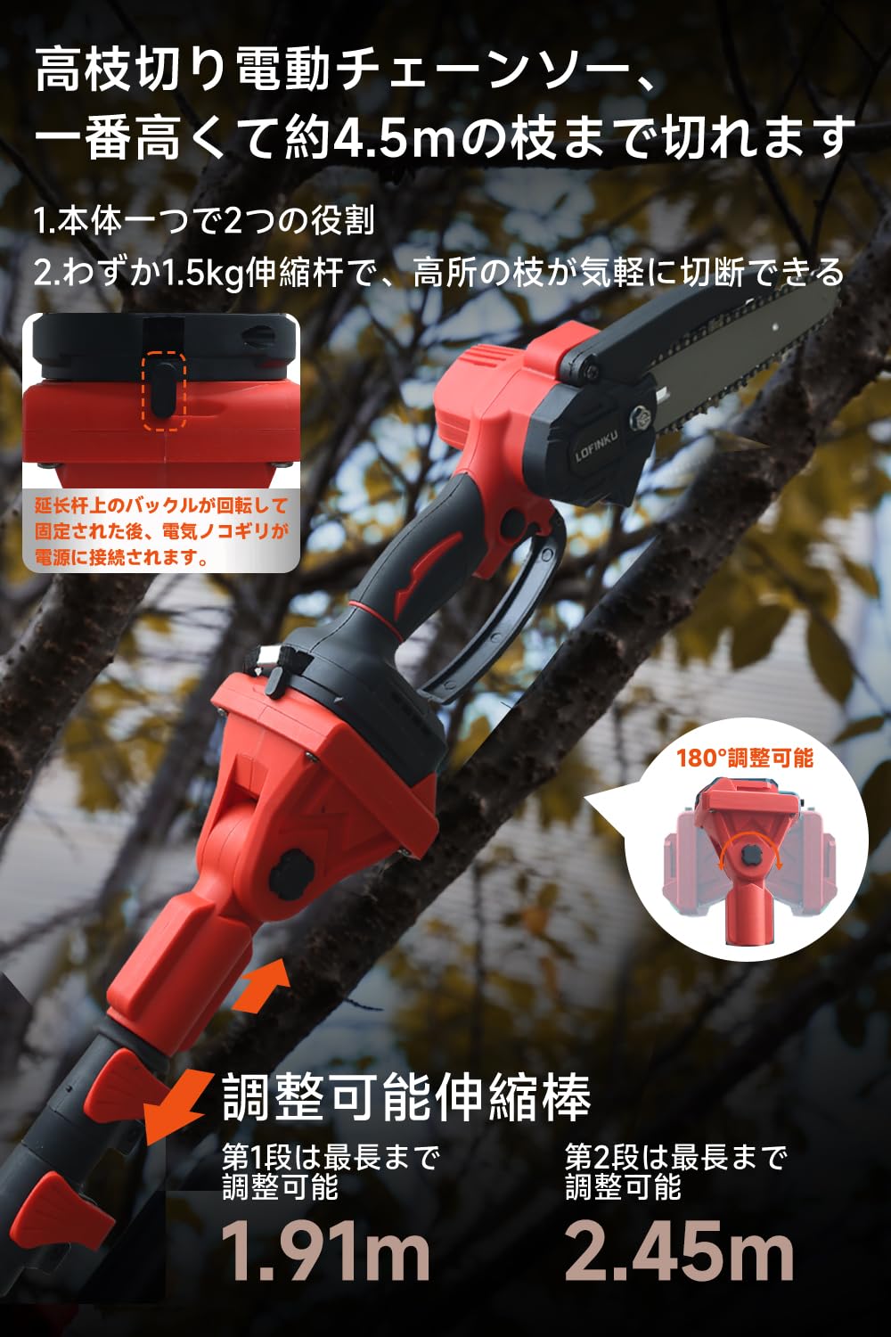 高枝チェーンソー 最大長さ230cm 高さ4段階調整 高枝切り電動