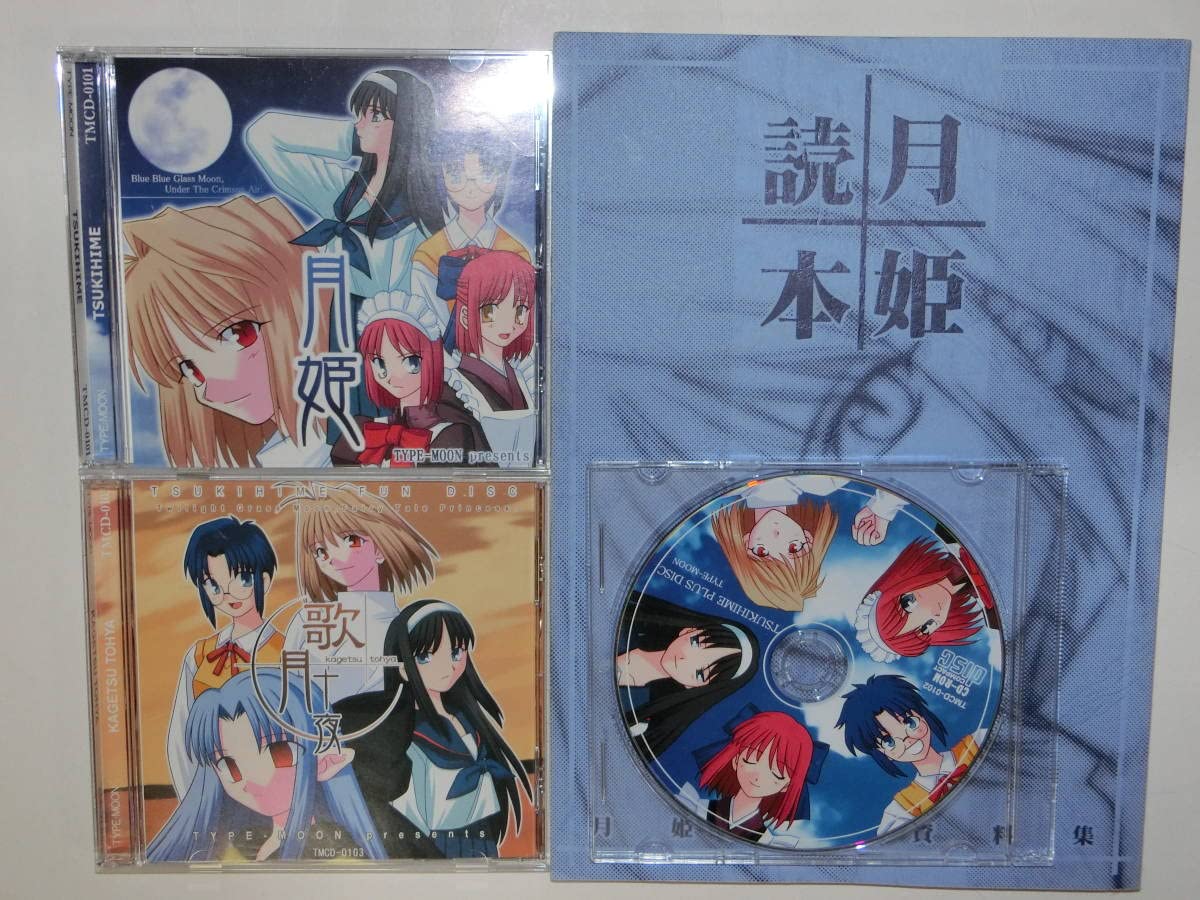 Amazon.co.jp: 月姫 歌月十夜 月姫PLUS-DISC 月姫読本 PC版 TYPE-MOON
