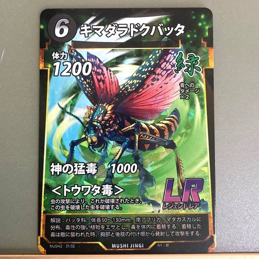 Amazon.co.jp: 蟲神器 第二弾 キマダラドクバッタ LR カード トレカ