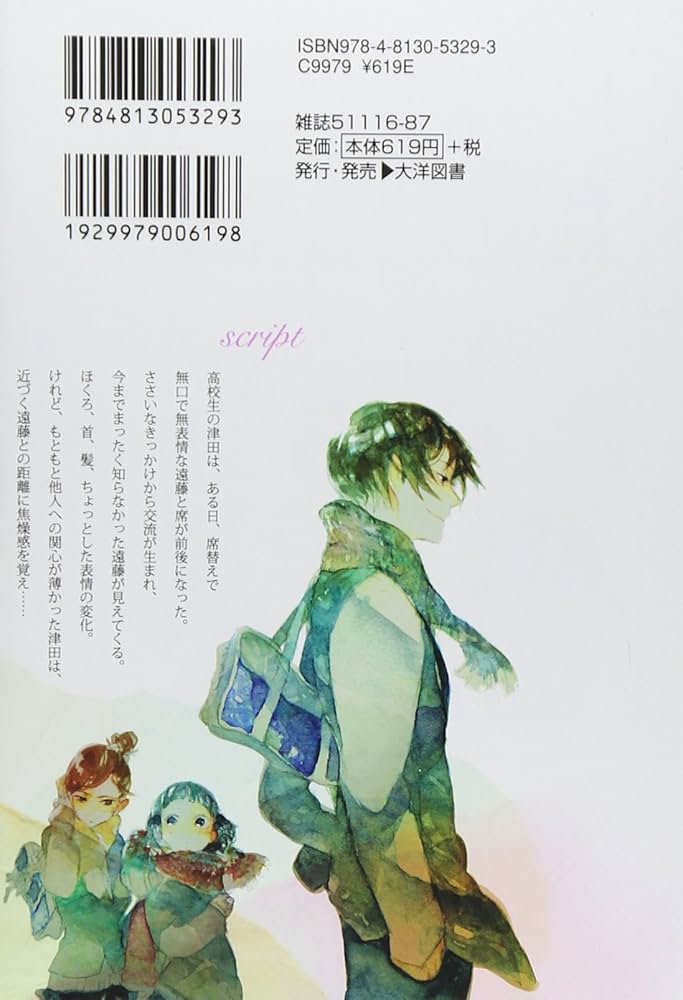 えんどうくんの観察日記 (ミリオンコミックス Hertz Series 110