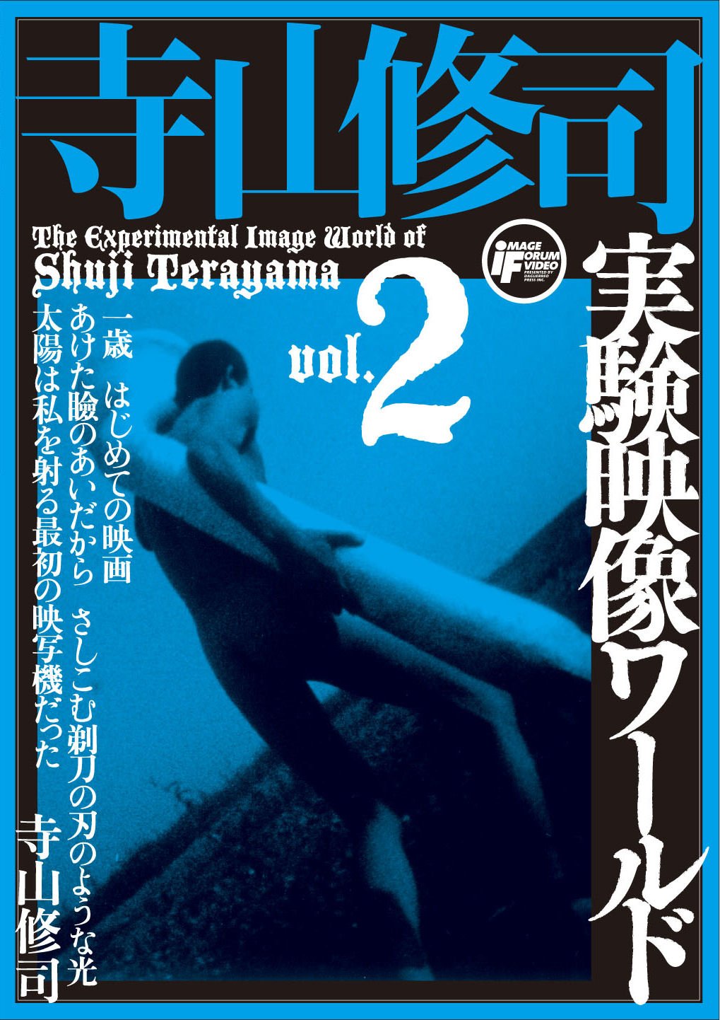 Amazon.co.jp: 寺山修司実験映像ワールドvol.2 [DVD] : 寺山修司: DVD