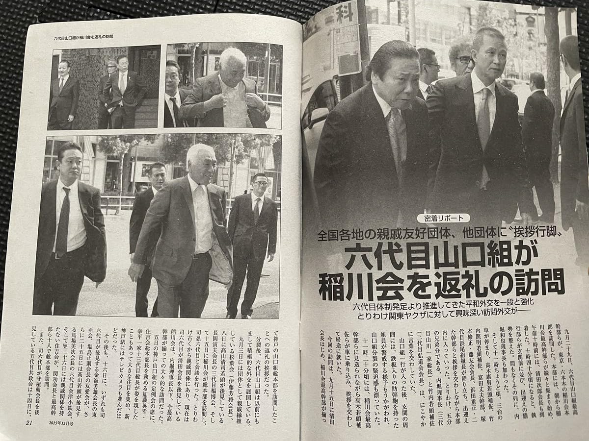 Amazon.co.jp: 実話時代 2015年12月号 裏社会 組織 ヤクザ ノン