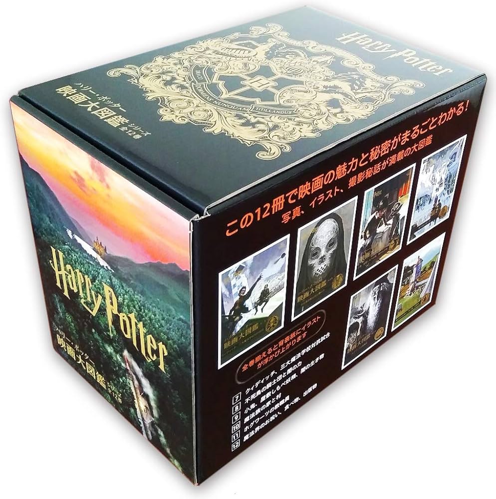 Amazon.co.jp: ハリー・ポッター映画大図鑑シリーズ 全12巻セット
