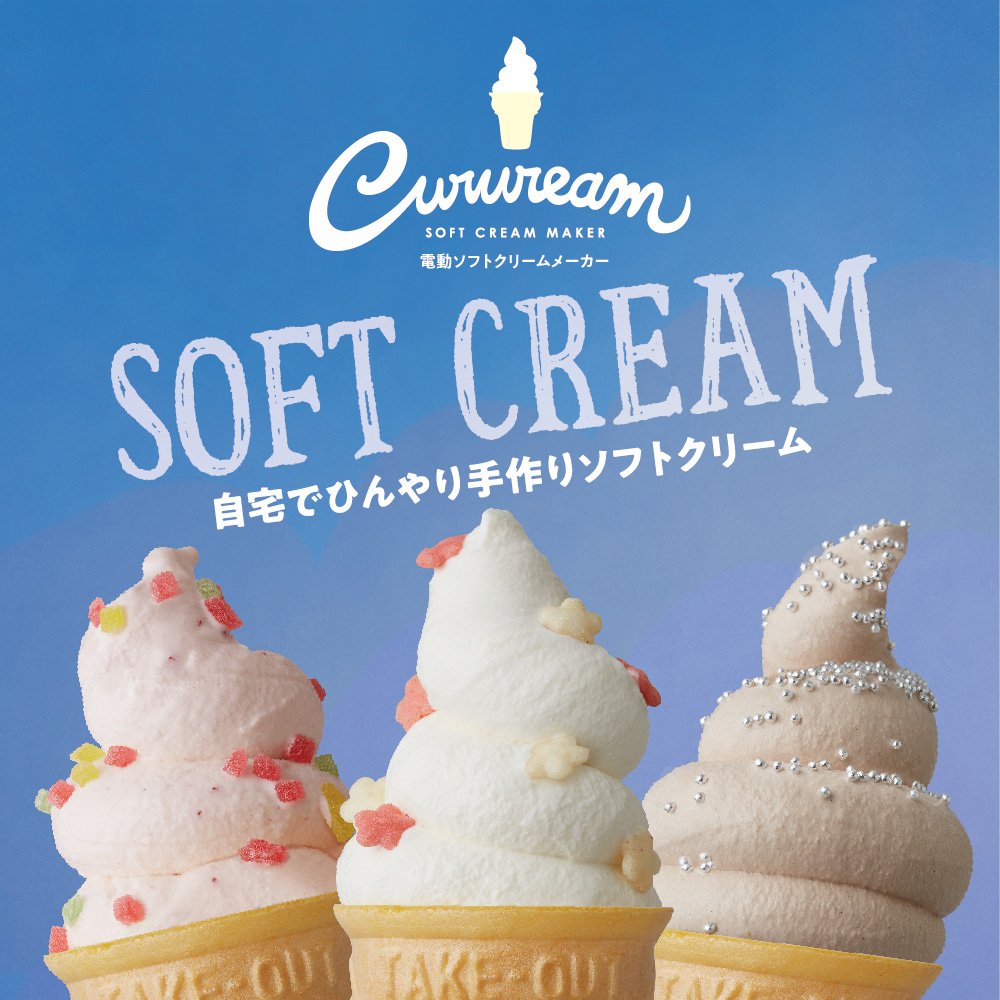 Amazon | ドウシシャ 電動 ソフトクリームメーカー くるクリーム DSC