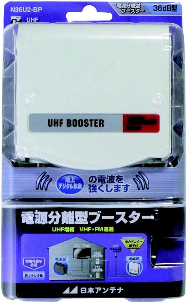Amazon.co.jp: 日本アンテナ UHF電源分離型ブースター N36U2-BP: 家電