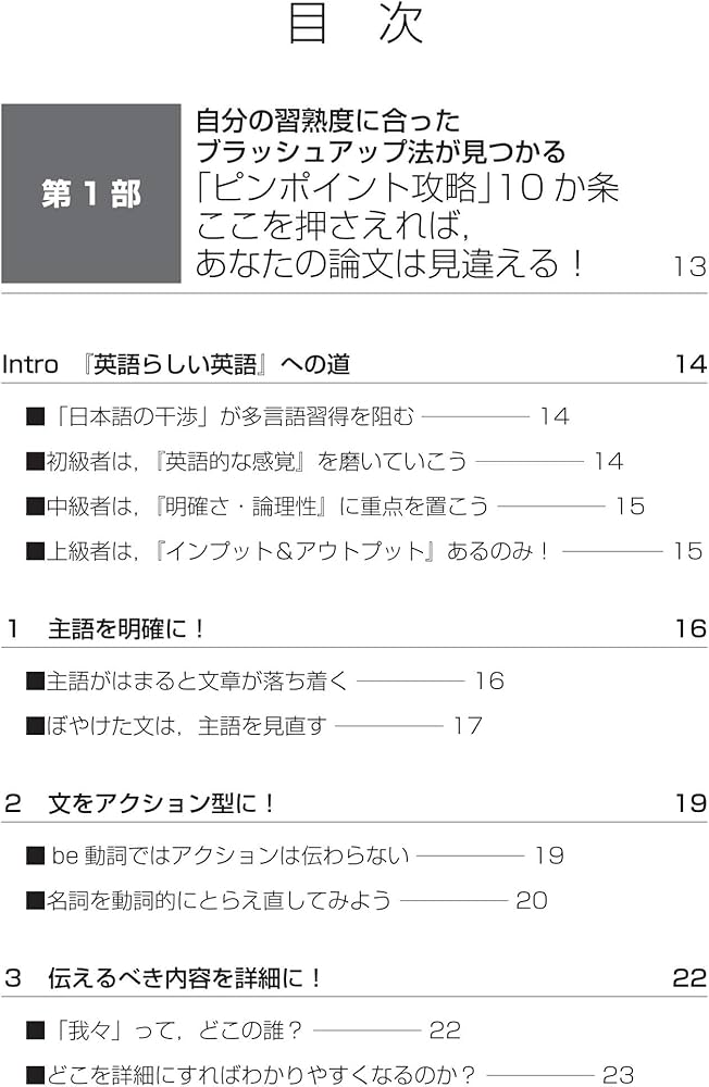 増補改訂版 はじめての英語論文 引ける・使える パターン表現&文例集