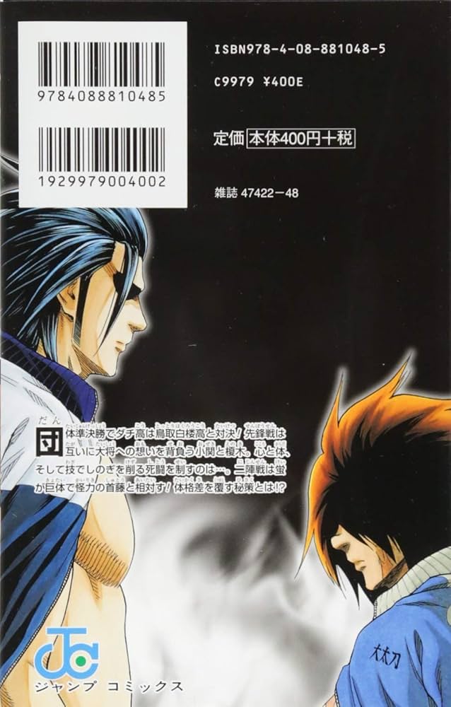 火ノ丸相撲 14 (ジャンプコミックス) | 川田 |本 | 通販 | Amazon