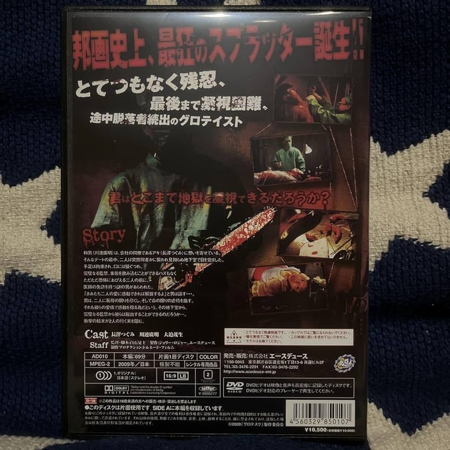 Amazon.co.jp: 映画 グロテスク レンタル落ちDVD : パソコン・周辺機器