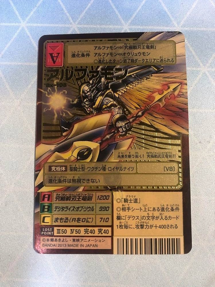 Amazon.co.jp: 旧デジモンカード Bx108 アルファモン : ホビー