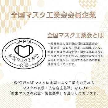 Amazon.co.jp: [スプリトップ] 【 日本製 】 極 KIWAMIマスク 不織布