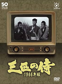 Amazon.co.jp: 三匹の侍 1966年版 DVD-BOX : 平幹二朗, 長門勇, 加藤剛