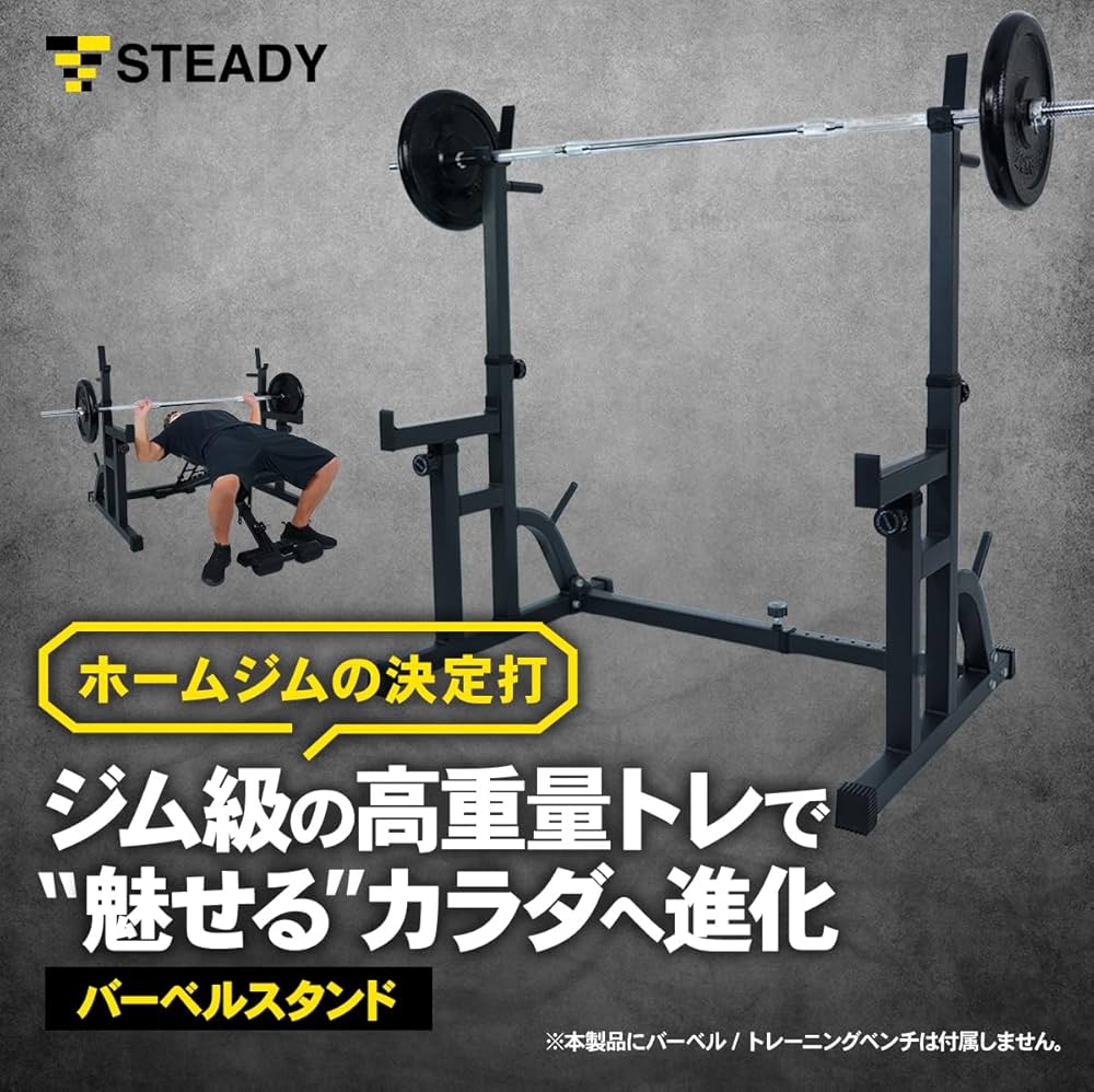 Amazon.co.jp: STEADY バーベルスタンド バーベル バーベルラック 高さ