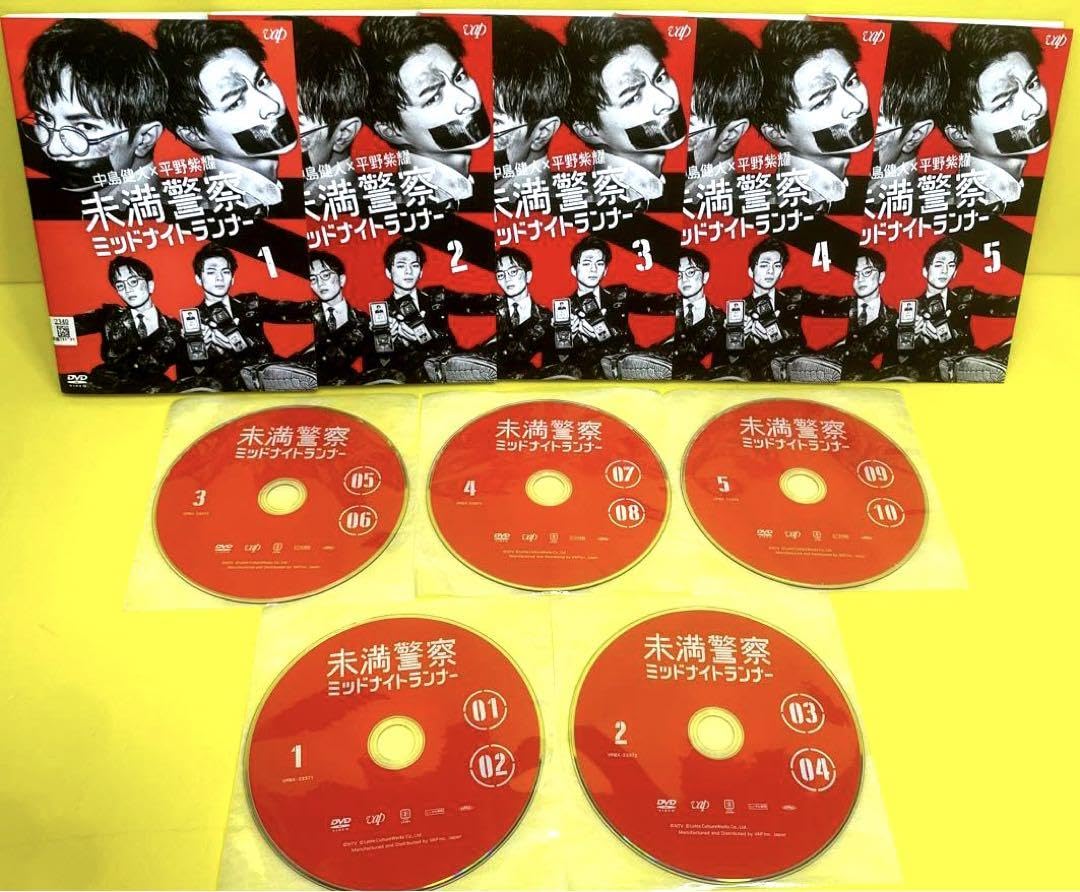 Amazon.co.jp: 未満警察 ミッドナイトランナー DVD 全5巻 平野紫耀
