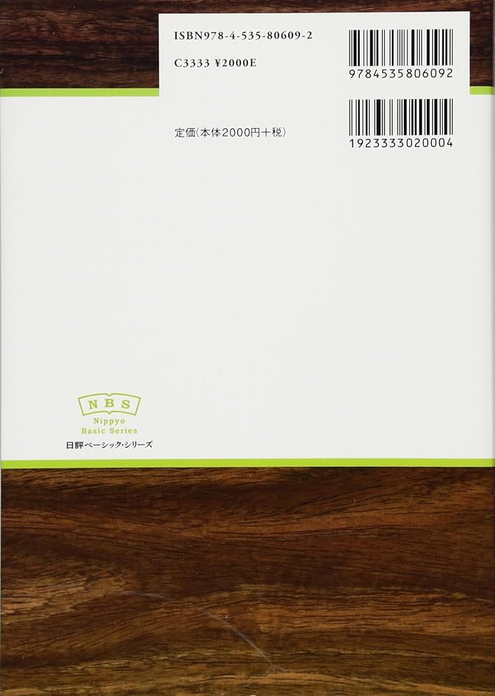 経済学入門 NBS (日評ベイシックシリーズ) | 奥野 正寛 |本 | 通販