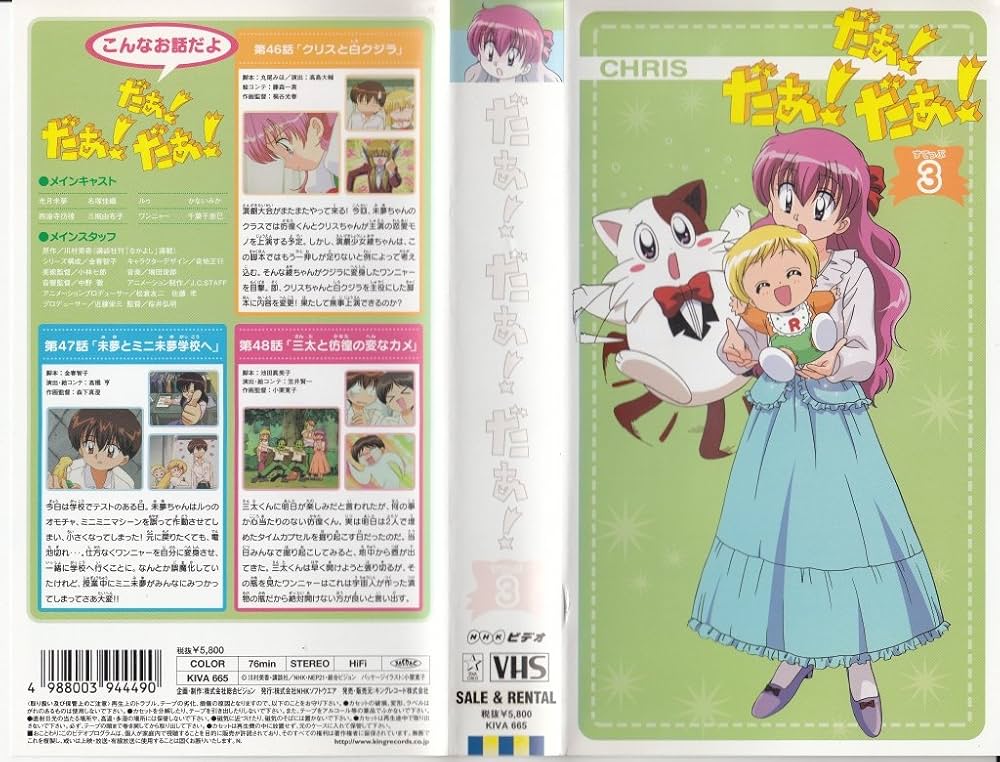 Amazon.co.jp: だぁ!だぁ!だぁ! すてっぷ3 [VHS] : 名塚佳織, 三瓶