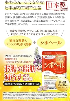 Amazon | シボヘール 120粒入り（ 30日分 ）ハーブ健康本舗 肥満気味な