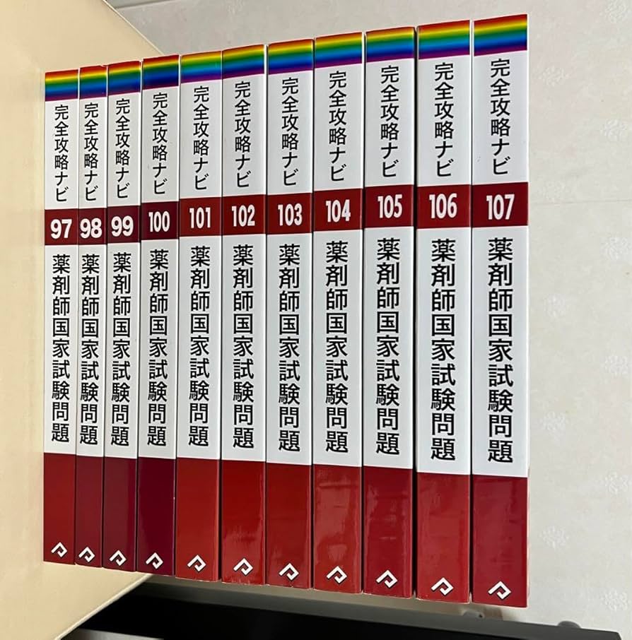 Amazon.co.jp: 薬剤師国家試験 過去問 JAGI : おもちゃ