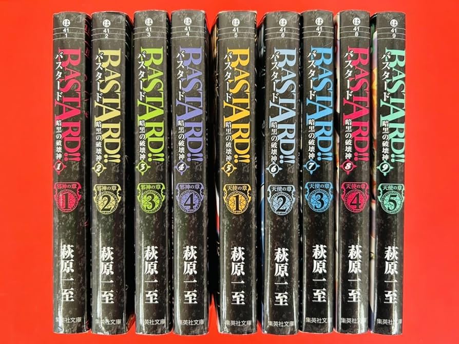 Amazon.co.jp: 漫画コミック文庫BASTARDバスタード1-9巻全巻完結セット