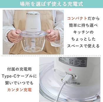 Amazon.co.jp: ラララクタス(Lalaluctus) フードチョッパー コードレス