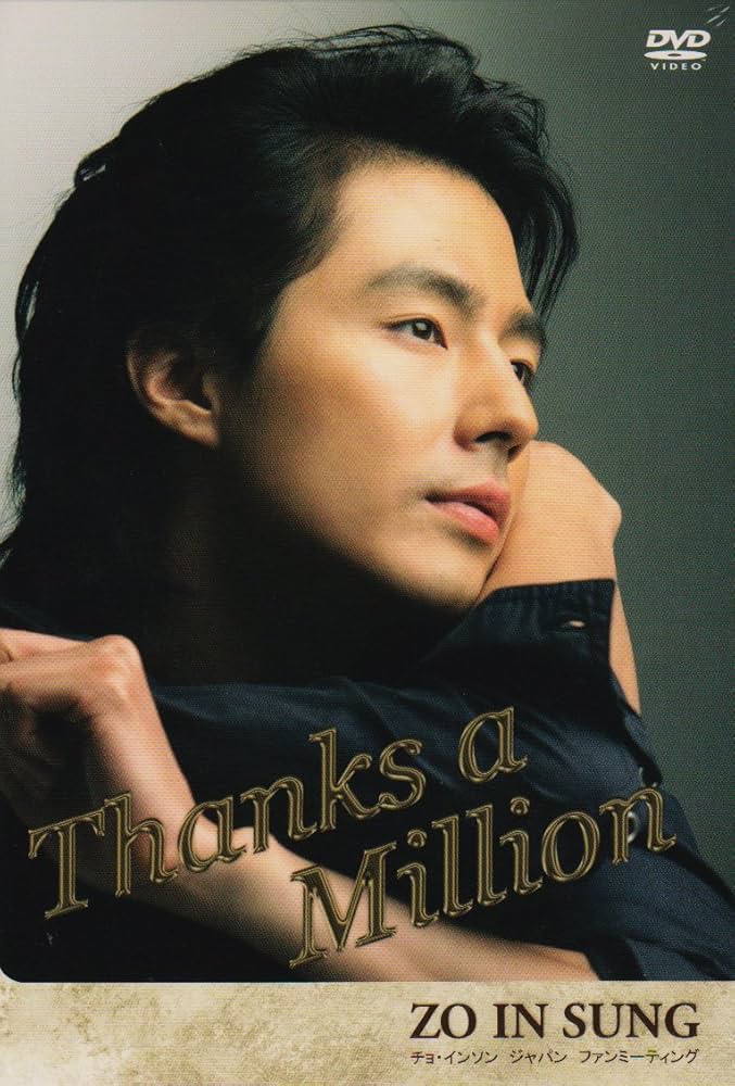 Amazon.co.jp: チョ・インソン ファンミーティングDVD Thanks a