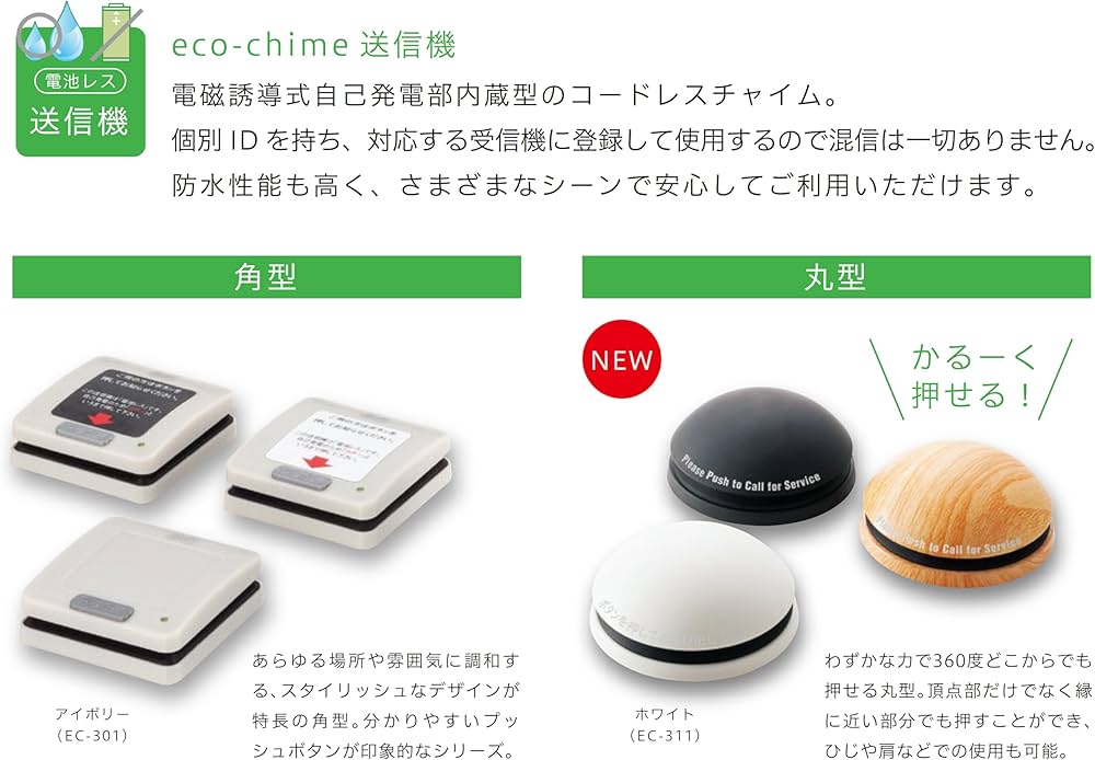 Amazon.co.jp: エコチャイム 送信機 10台セット(受信機：10窓タイプ 角