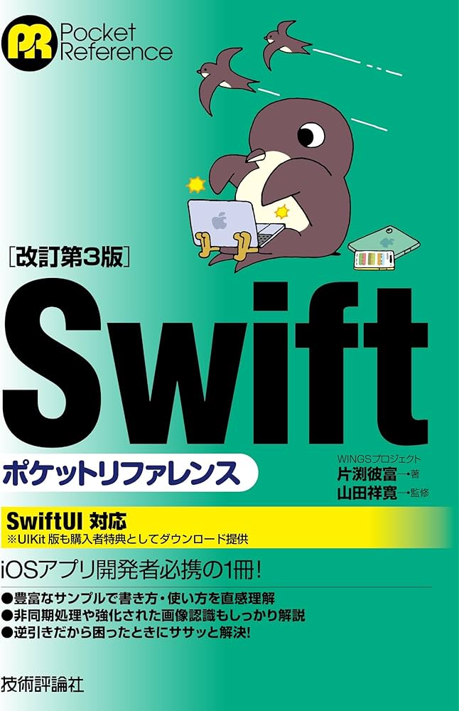 改訂第3版］Swiftポケットリファレンス (Pocket reference) | WINGS