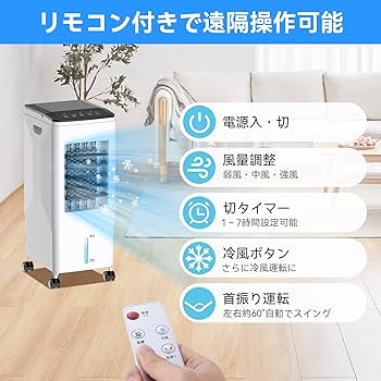 Amazon.co.jp: 冷風機 冷風扇 強力 送風 6L水タンク 上から給水 冷風