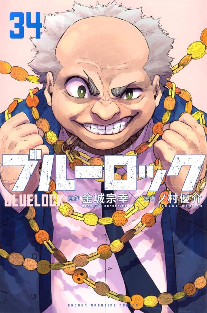 ブルーロック(34) (少年マガジンKC) | 金城 宗幸, ノ村 優介 |本