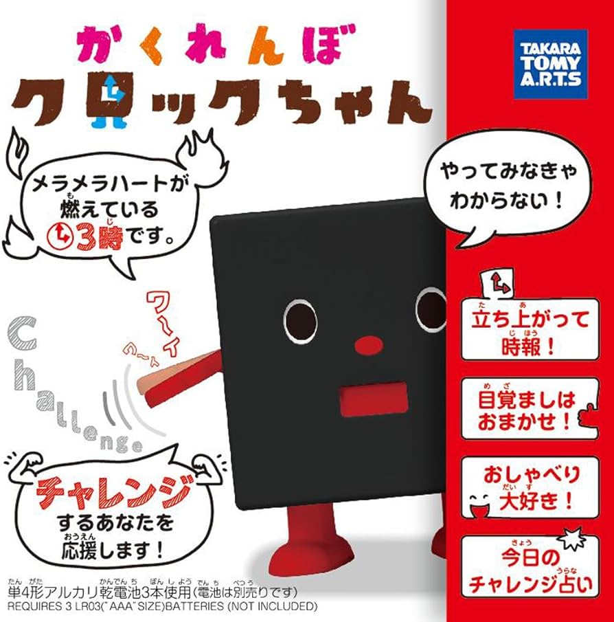 Amazon | かくれんぼクロックちゃん チャレンジ (ブラック) | 時計玩具
