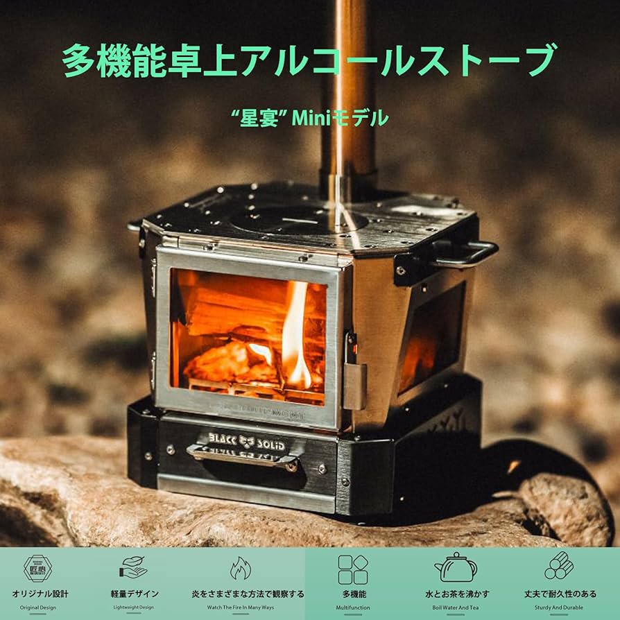 Amazon.co.jp: BLACKSOLIDミニ 卓上薪ストーブ 、アルコール、木材