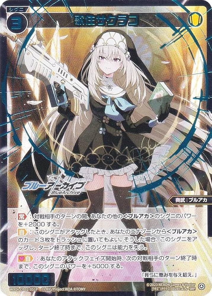 Amazon.co.jp: 【箔押し】ウィクロス WXDi-CP02-051P 歌住サクラコ