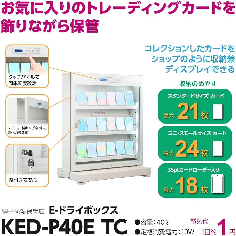 Amazon.co.jp: ハクバ HAKUBA トレカ用防湿庫 E-ドライボックス KED