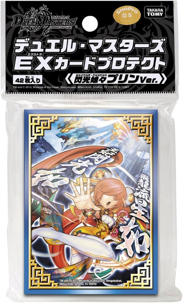 Amazon | デュエル・マスターズ EXカードプロテクト 閃光娘ープリン