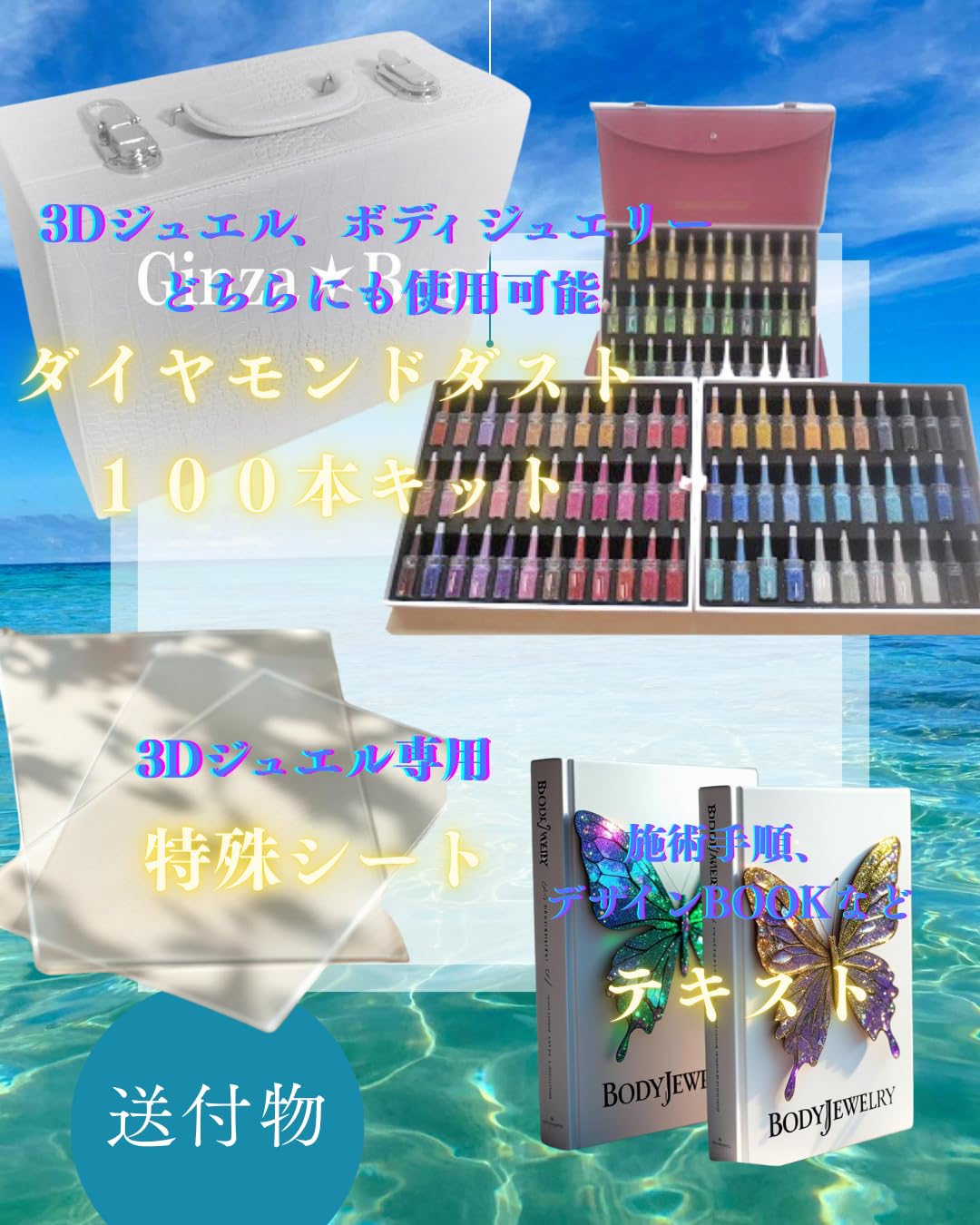 Amazon.co.jp: ≪2資格≫ 3Dジュエル＆ボディジュエリー認定講師資格