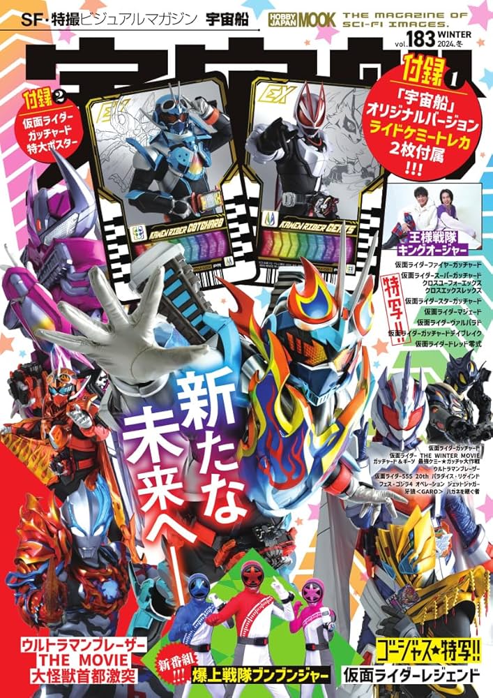 Amazon.co.jp: 宇宙船 vol.183 (HOBBY JAPAN MOOK) : 宇宙船編集部: 本