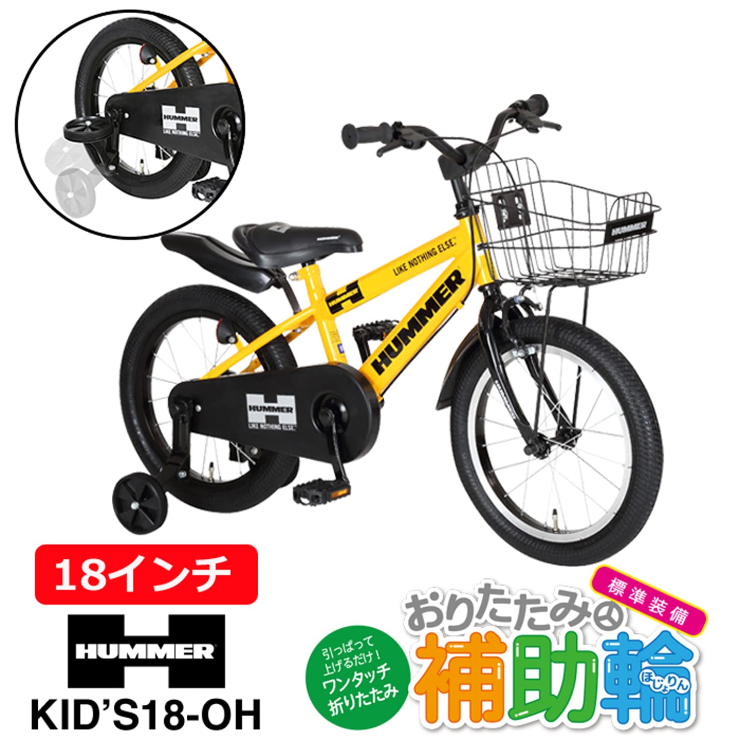 Amazon | HUMMER(ハマー) KID'S18-OH 特殊折りたたみ補助輪付き