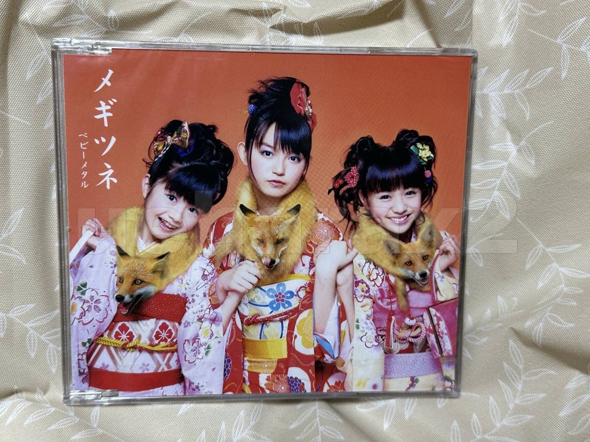 Amazon.co.jp: 未開封 メギツネ 五月革命盤 3人ver CD 中元すず香 水野