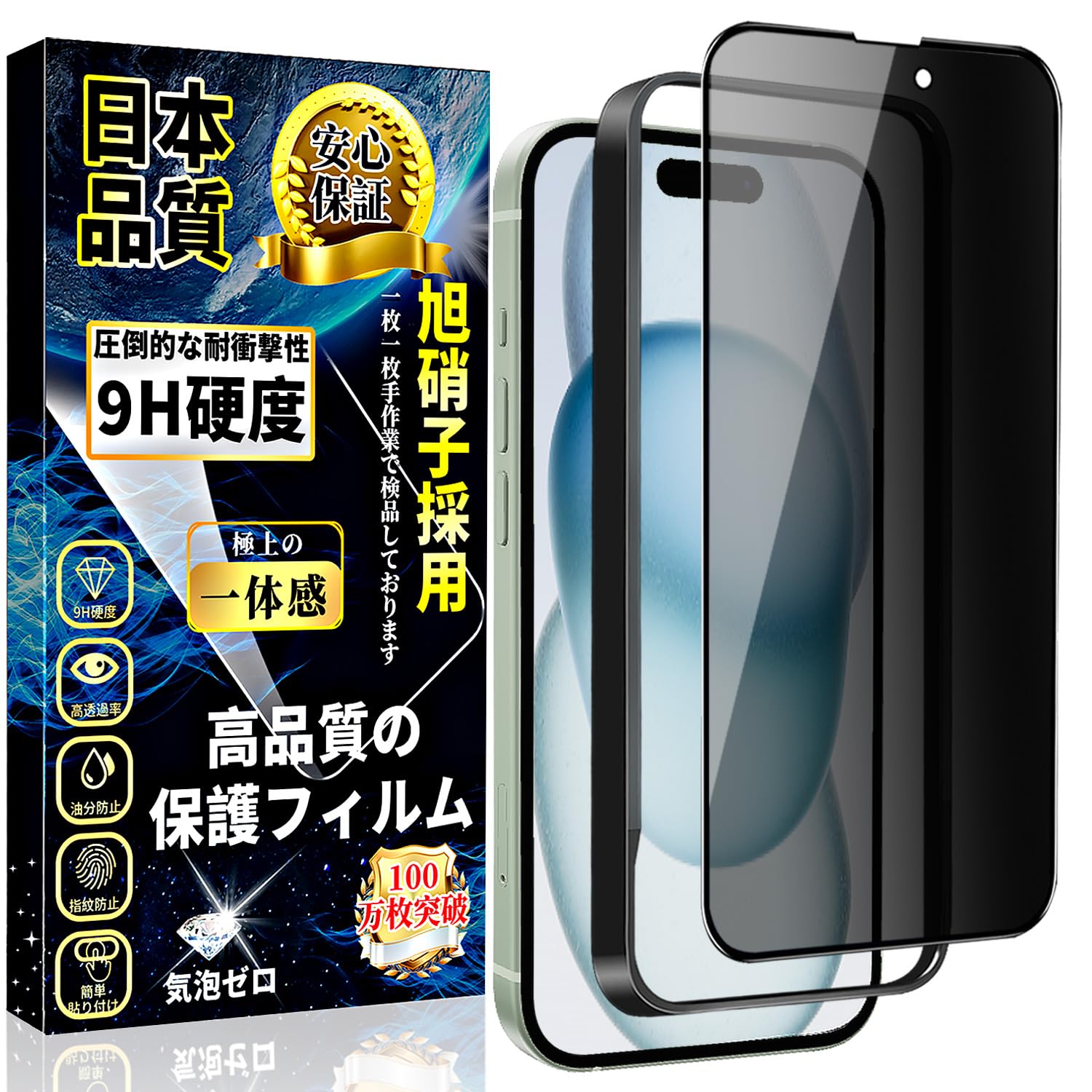 Amazon | 対応 iPhone 15 Plus ガラスフィルム 覗き見防止 iPhone15