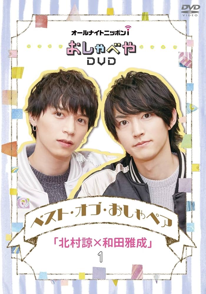 Amazon.co.jp: オールナイトニッポンiおしゃべやDVDベスト・オブ